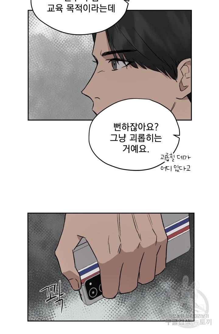 부적절한 신입사원 22화 35