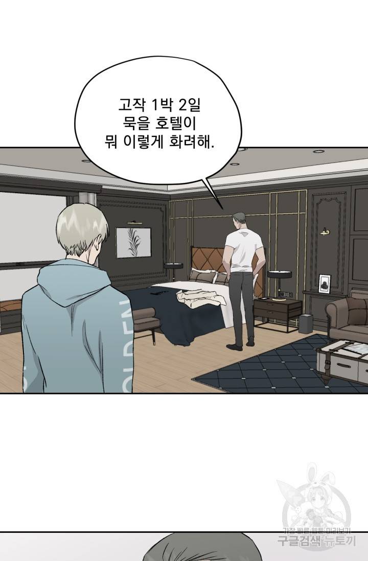 부적절한 신입사원 22화 37