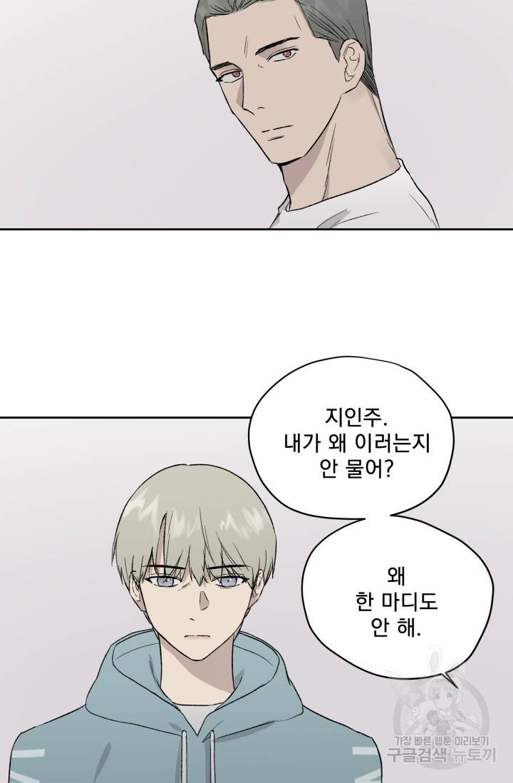 부적절한 신입사원 22화 38