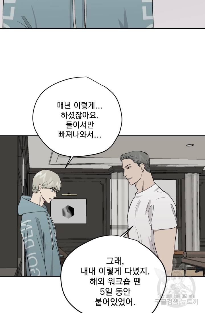 부적절한 신입사원 22화 39