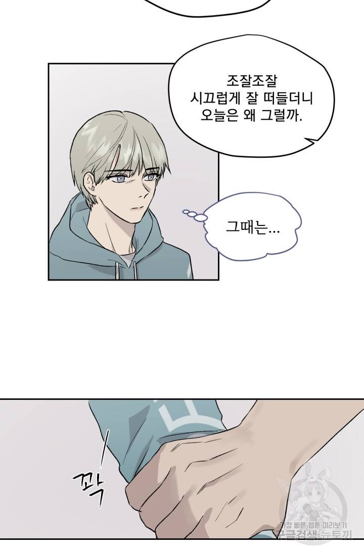 부적절한 신입사원 22화 40