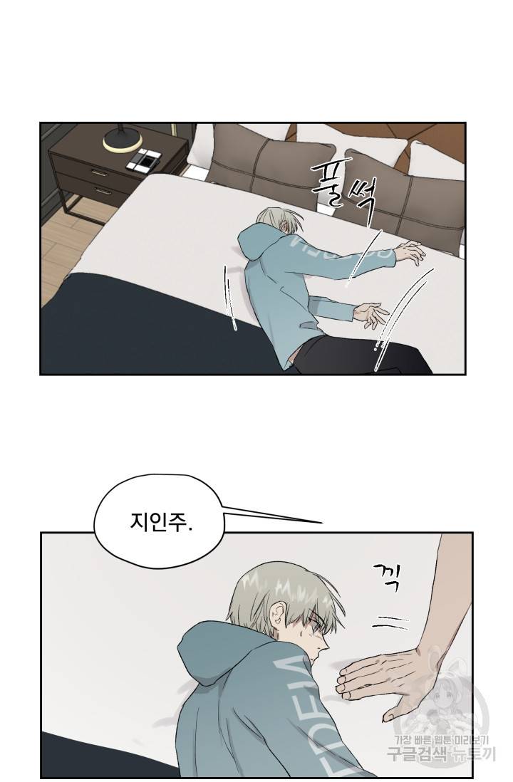 부적절한 신입사원 22화 42