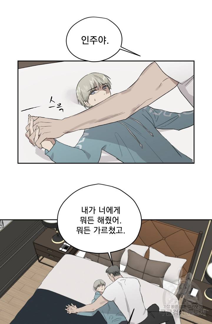 부적절한 신입사원 22화 43