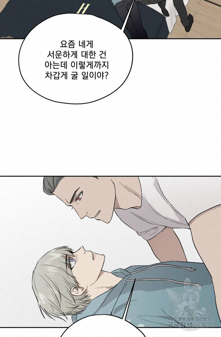 부적절한 신입사원 22화 44