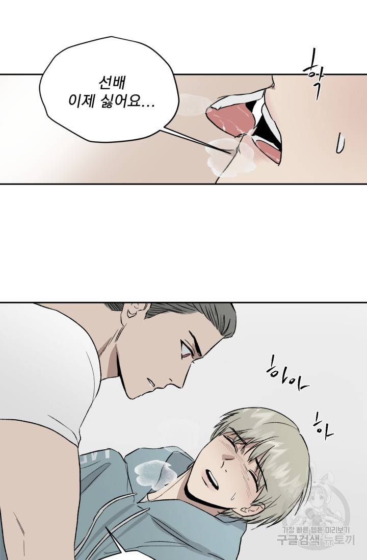 부적절한 신입사원 22화 48