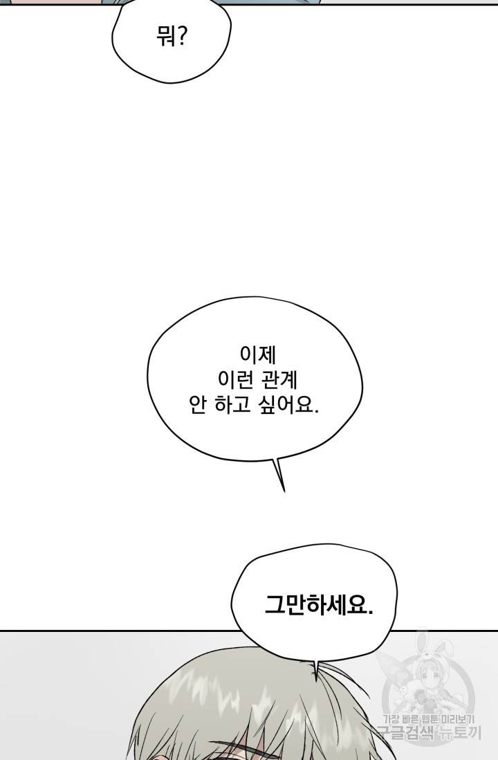 부적절한 신입사원 22화 49