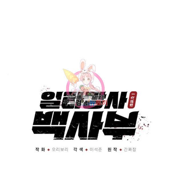 일타강사 백사부 34화 1