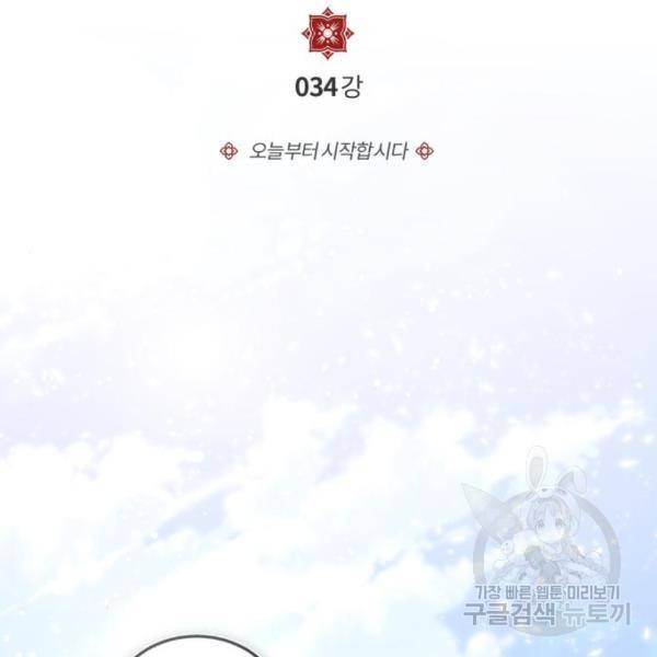 일타강사 백사부 34화 2