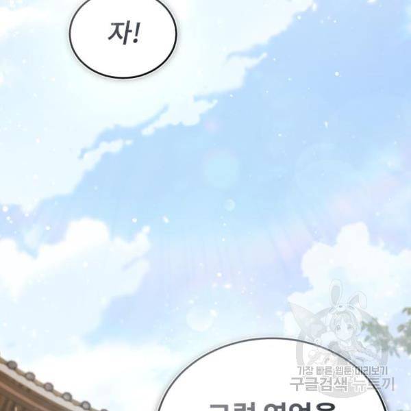 일타강사 백사부 34화 3