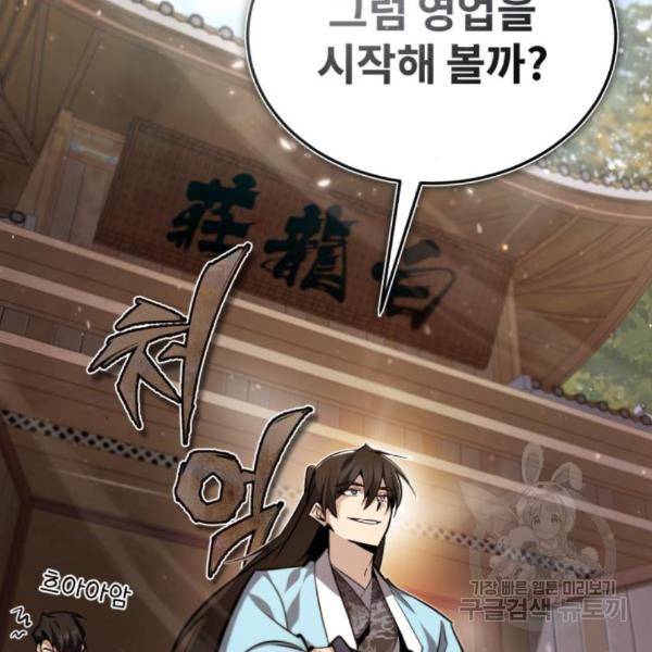일타강사 백사부 34화 4