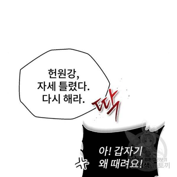 일타강사 백사부 34화 8
