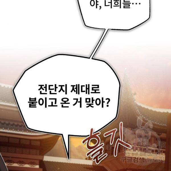 일타강사 백사부 34화 11