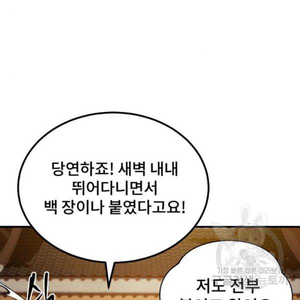 일타강사 백사부 34화 13