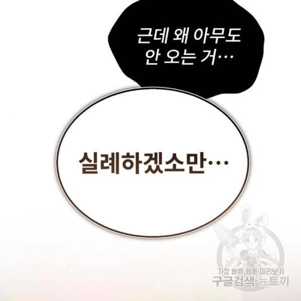 일타강사 백사부 34화 15