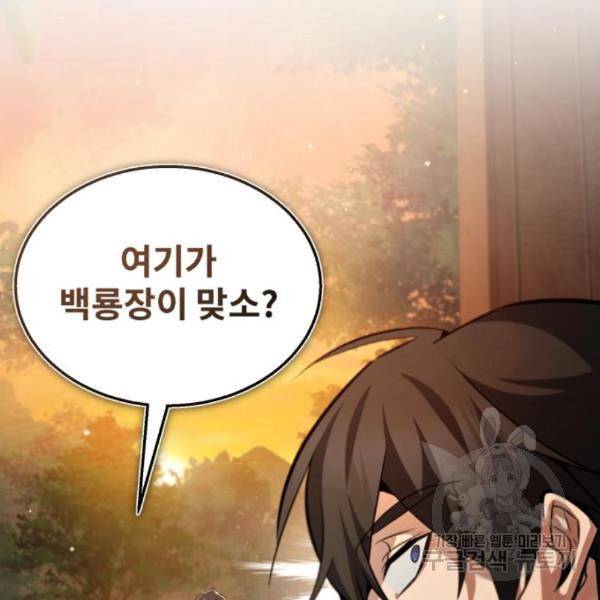 일타강사 백사부 34화 16