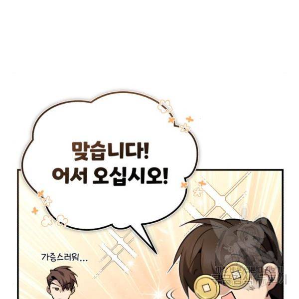 일타강사 백사부 34화 18