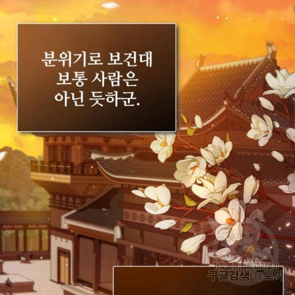 일타강사 백사부 34화 22
