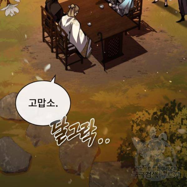 일타강사 백사부 34화 24