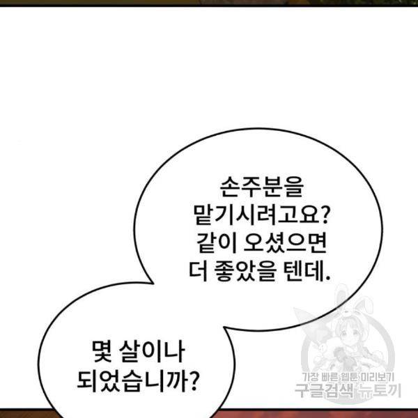 일타강사 백사부 34화 25