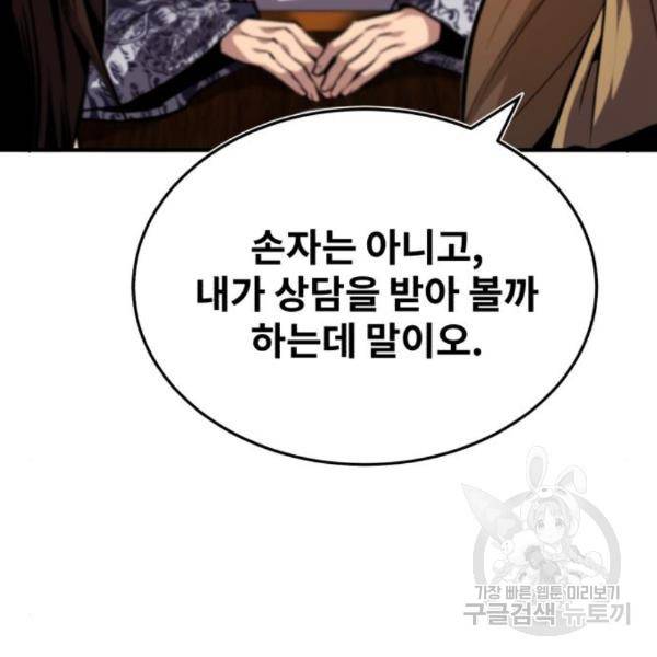 일타강사 백사부 34화 27