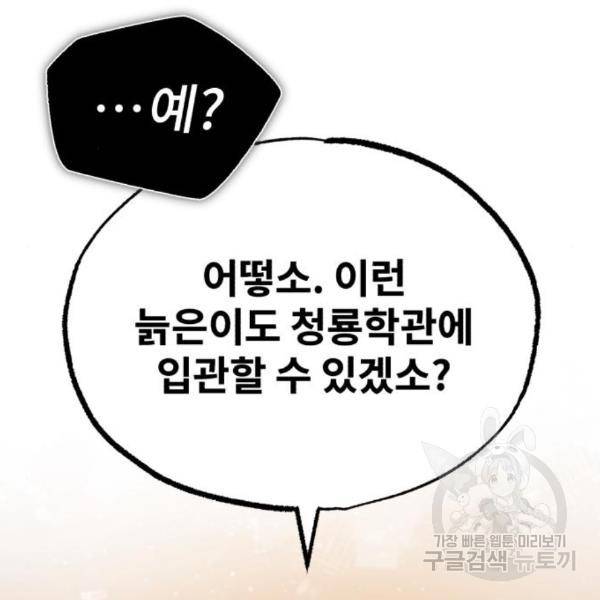 일타강사 백사부 34화 28