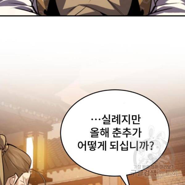 일타강사 백사부 34화 30