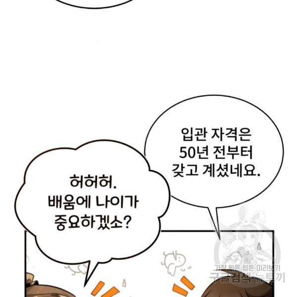 일타강사 백사부 34화 32