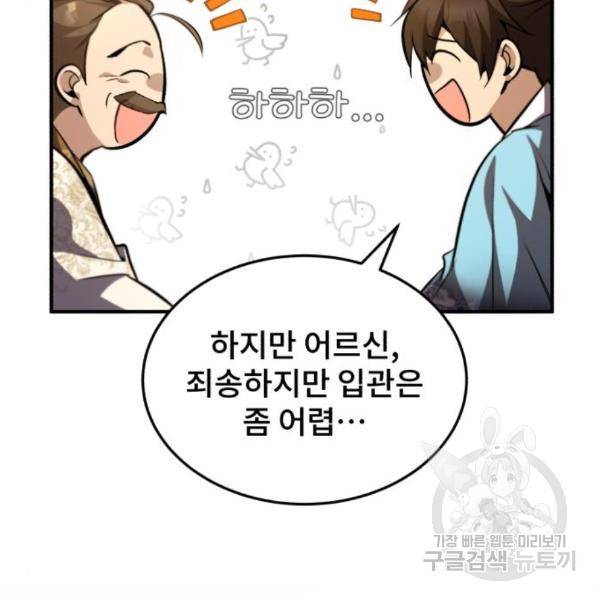 일타강사 백사부 34화 33