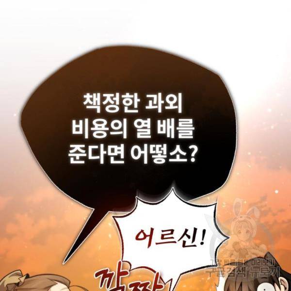 일타강사 백사부 34화 34