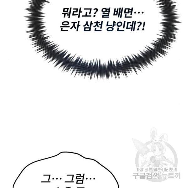 일타강사 백사부 34화 36