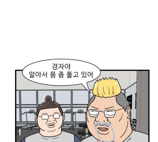 경자 전성시대 44화 109