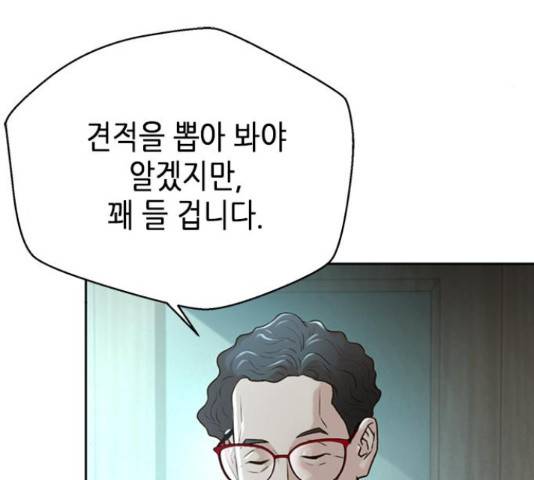 판사 이한영 81화 18