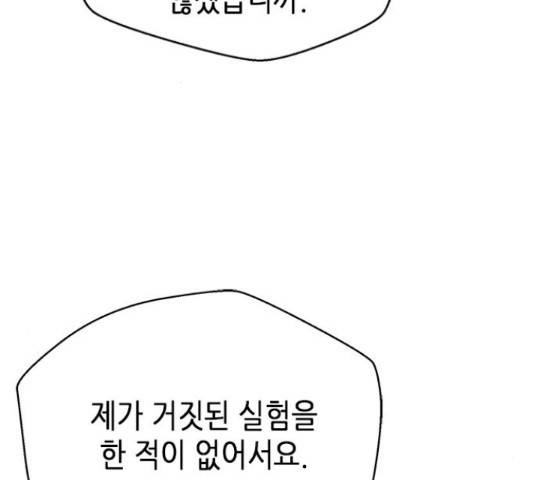 판사 이한영 81화 25