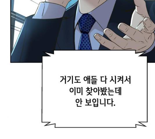 판사 이한영 81화 90