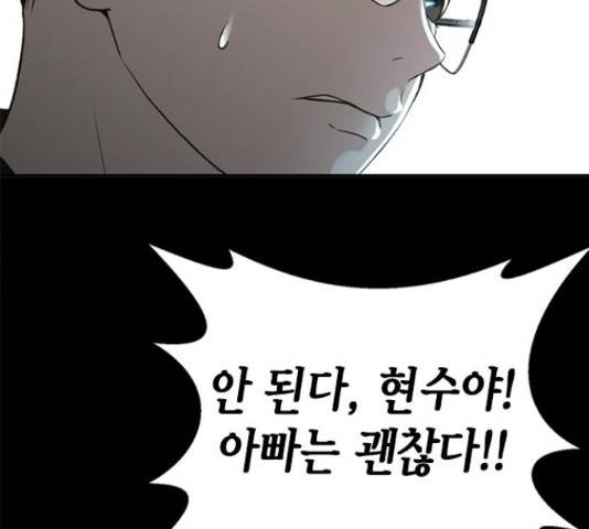 판사 이한영 81화 119