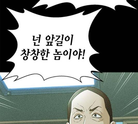 판사 이한영 81화 120
