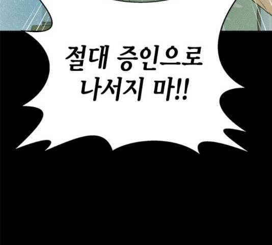 판사 이한영 81화 122