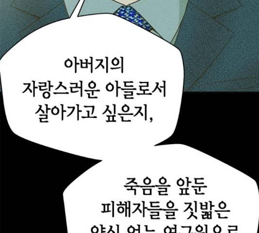 판사 이한영 81화 125