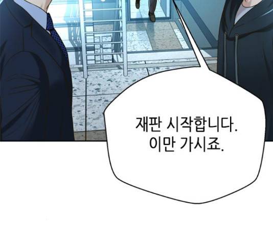 판사 이한영 81화 132