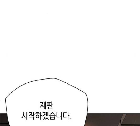판사 이한영 81화 148