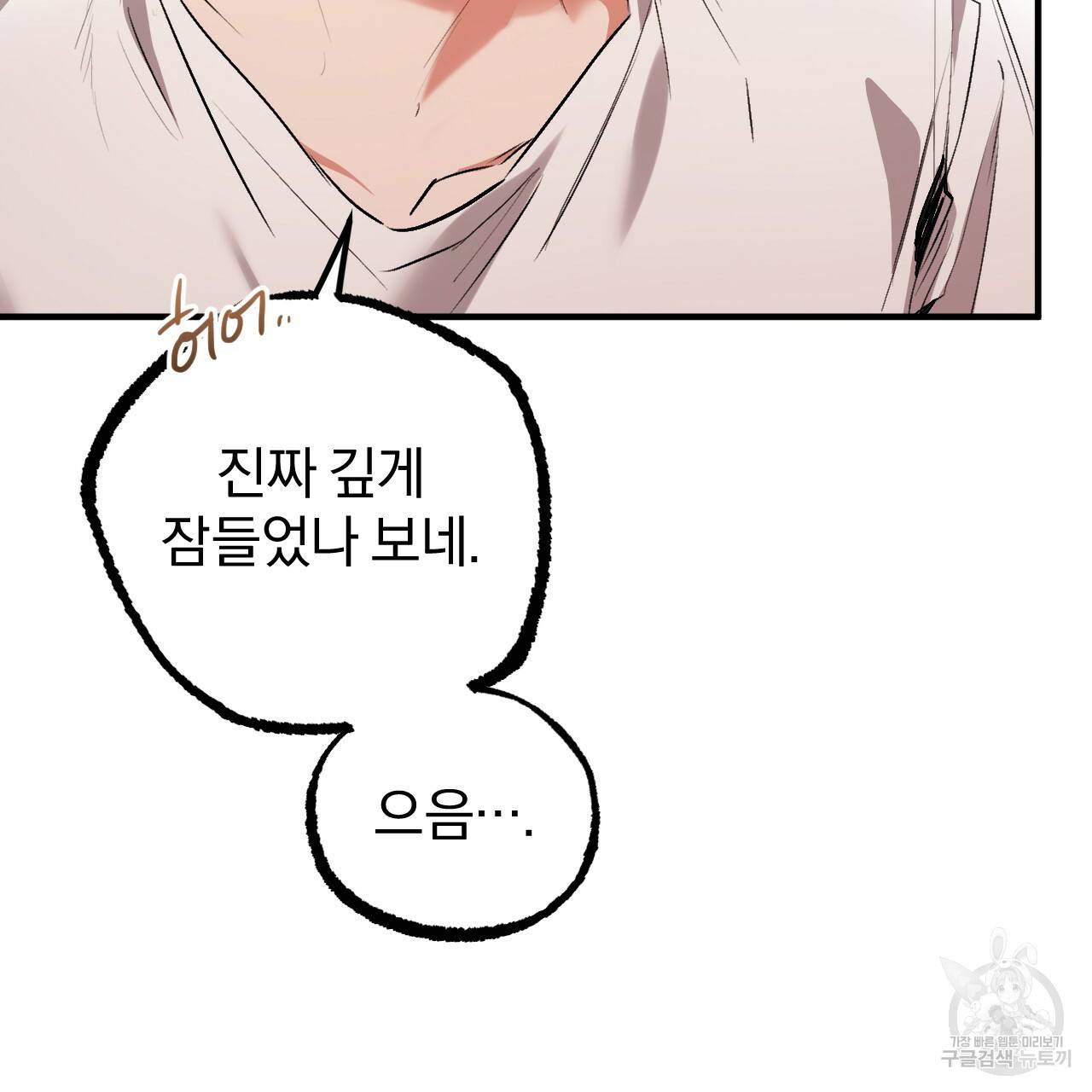 하비비의 토끼들 33화 23