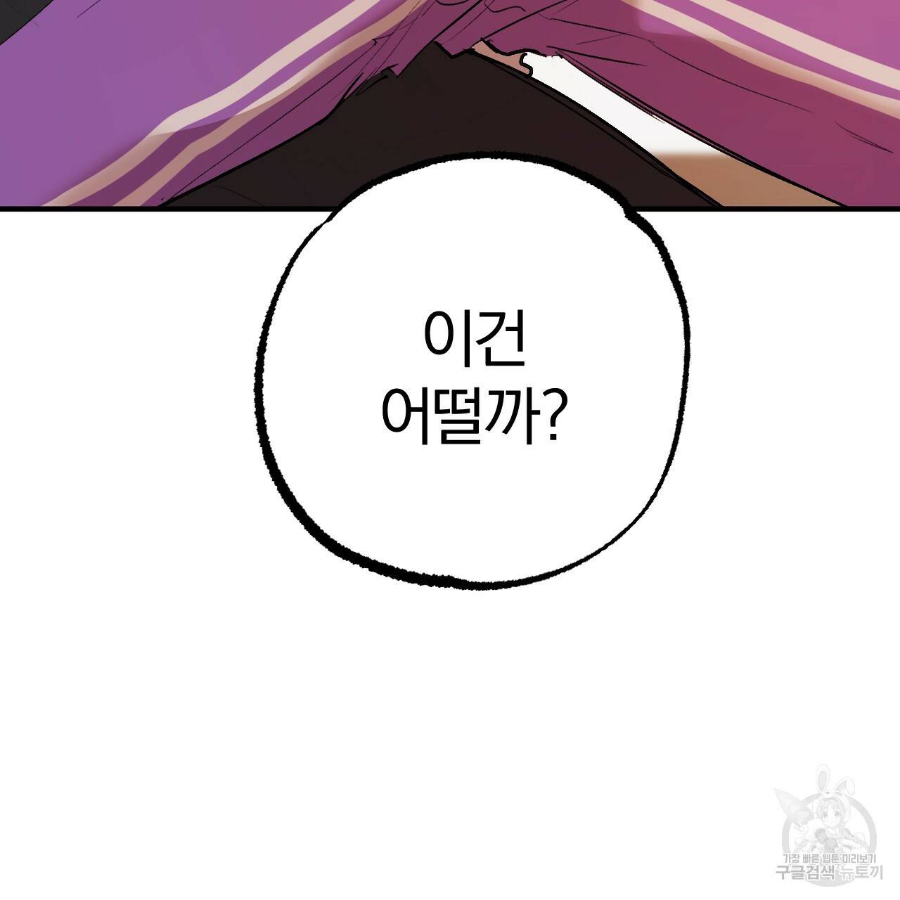 하비비의 토끼들 33화 29