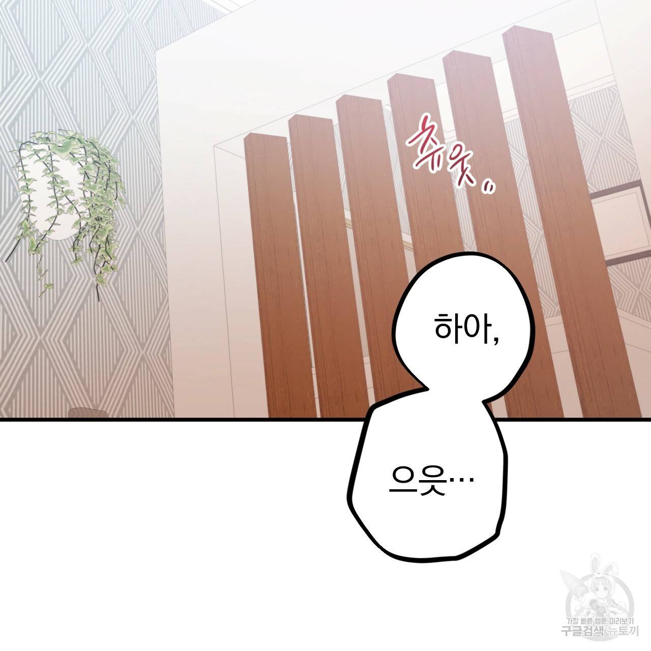 하비비의 토끼들 33화 33