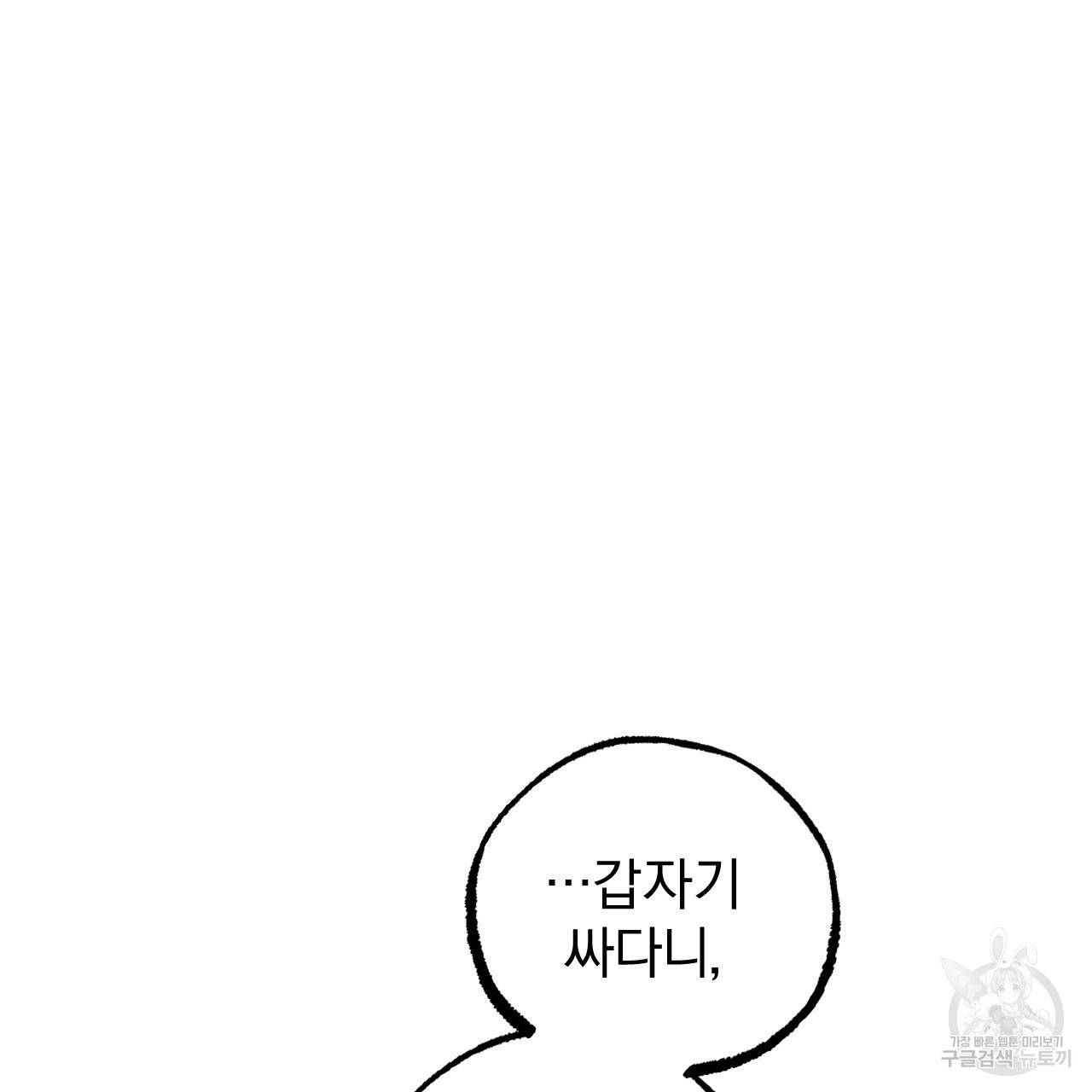 하비비의 토끼들 33화 58