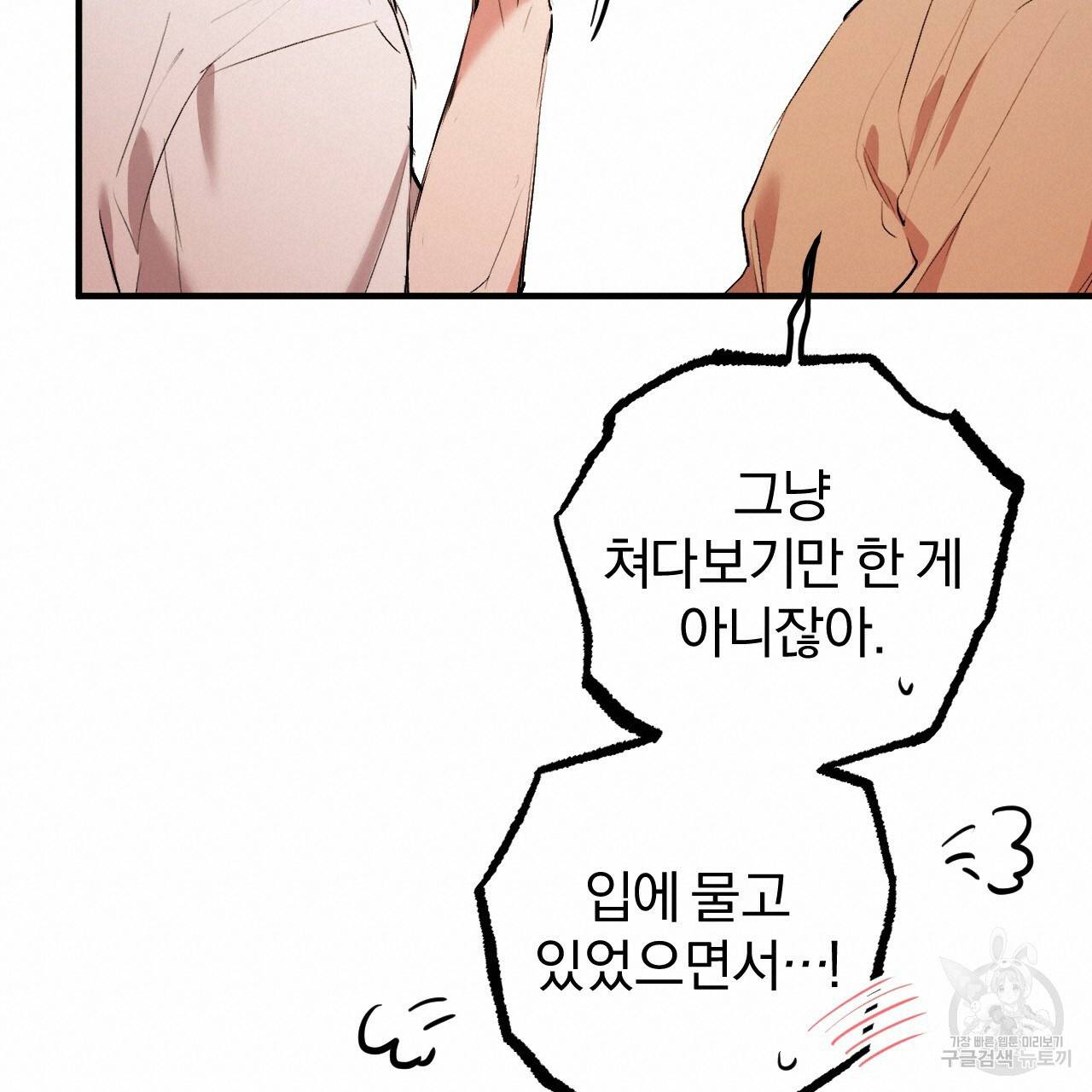 하비비의 토끼들 33화 60