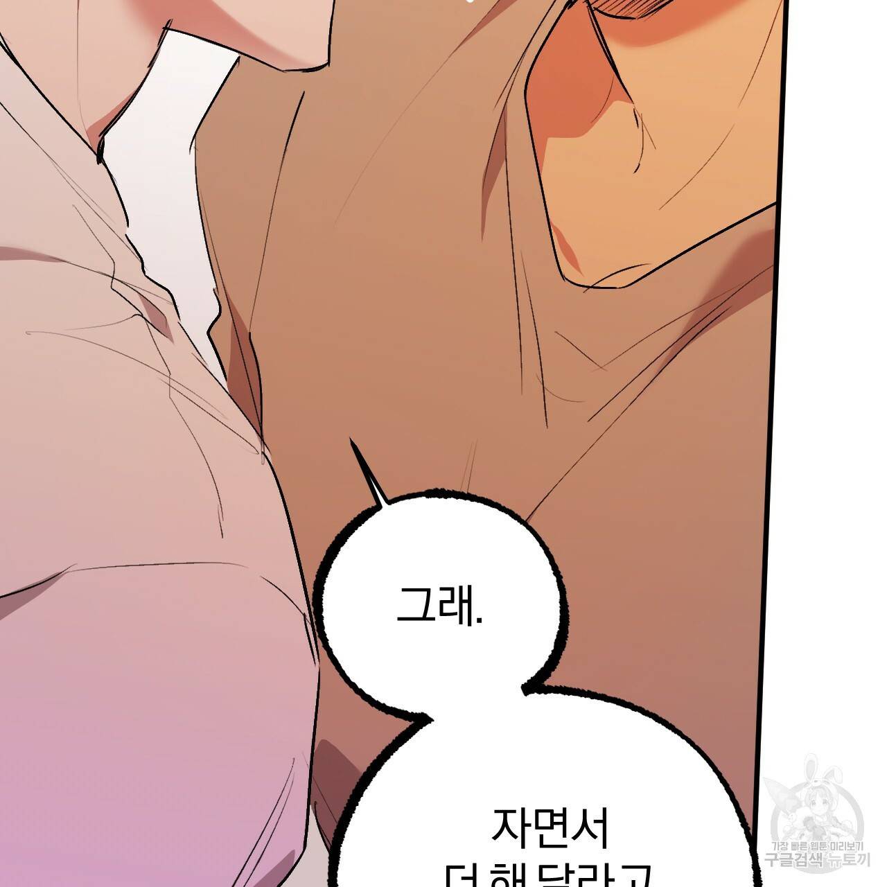 하비비의 토끼들 33화 65