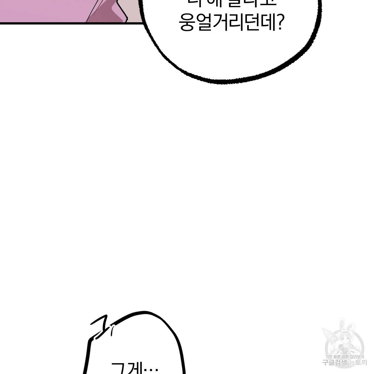 하비비의 토끼들 33화 66