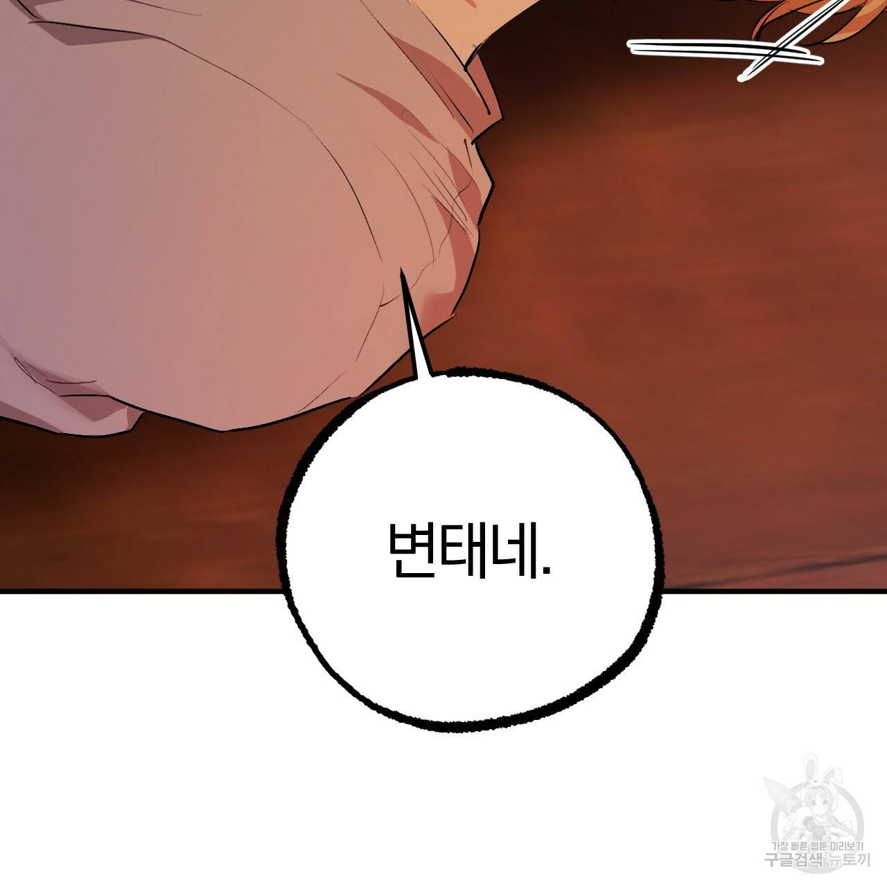 하비비의 토끼들 33화 71
