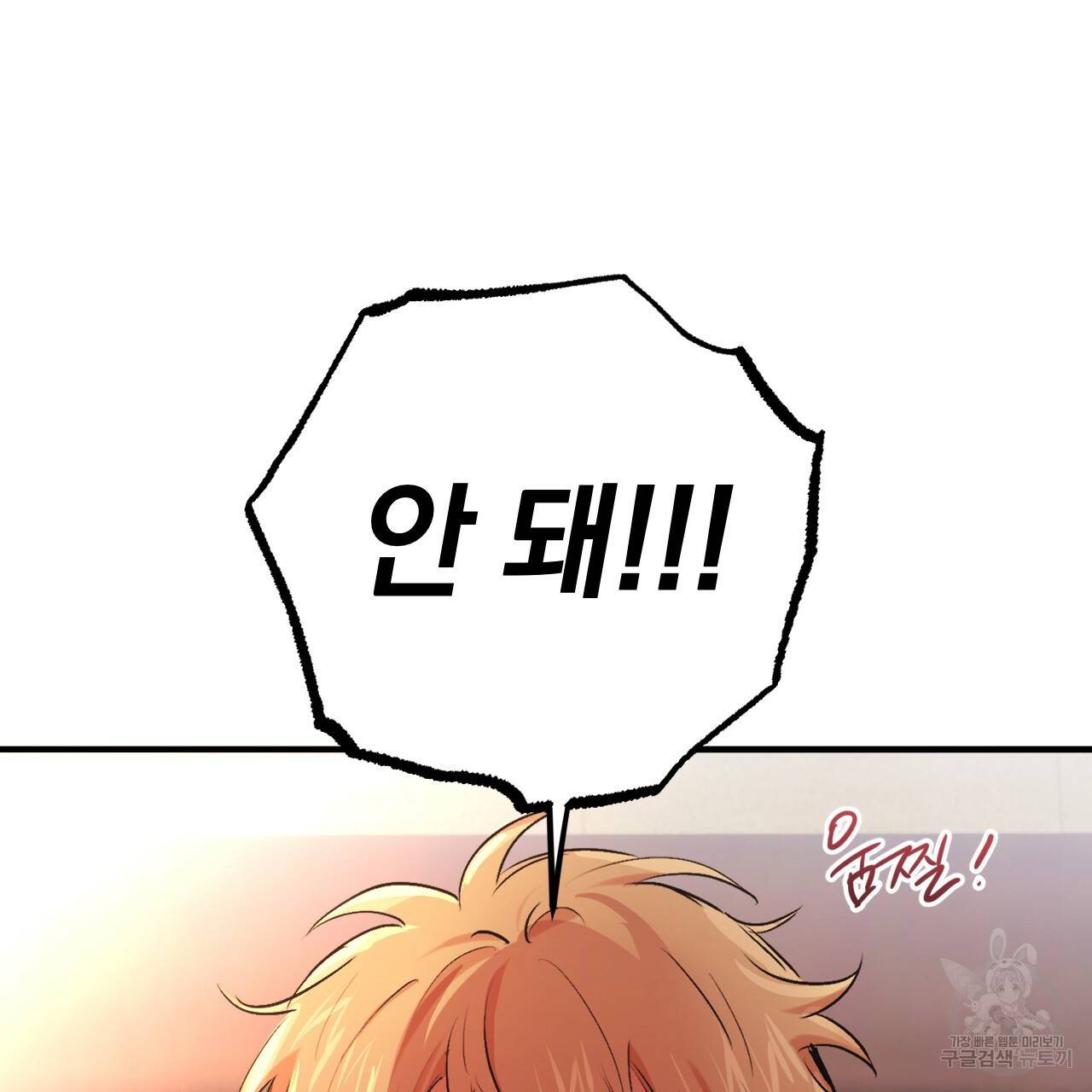 하비비의 토끼들 33화 74