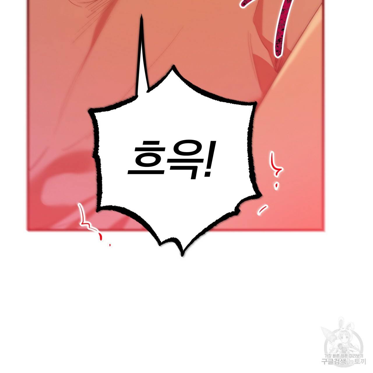 하비비의 토끼들 33화 81